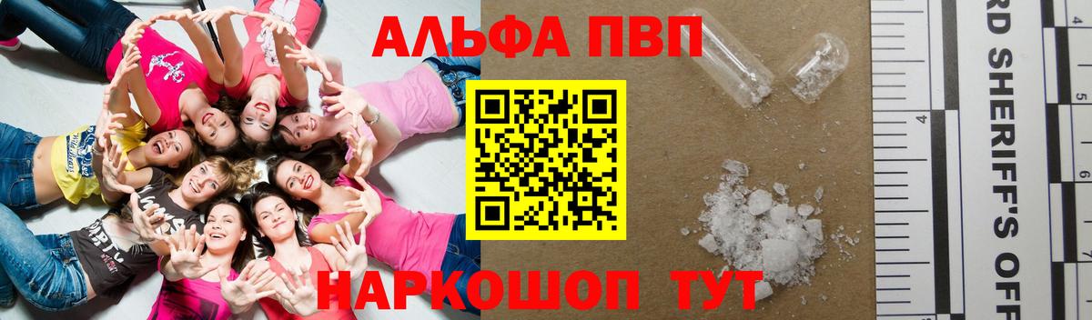 Альфа ПВП VHQ Брянск