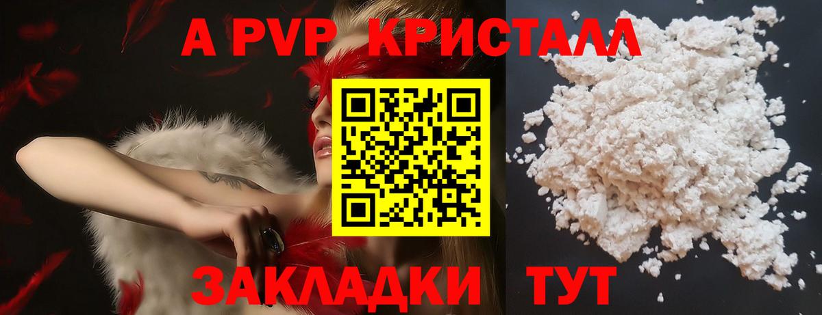 Альфа ПВП VHQ  Альфа ПВП  Вход с VPN  A PVP Crystall  Брянск  Альфа ПВП СК 