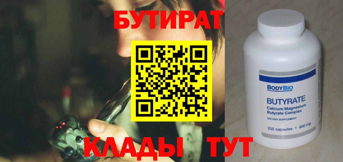Бутират оксибутират  Бутират  Брянск  Вход с VPN 