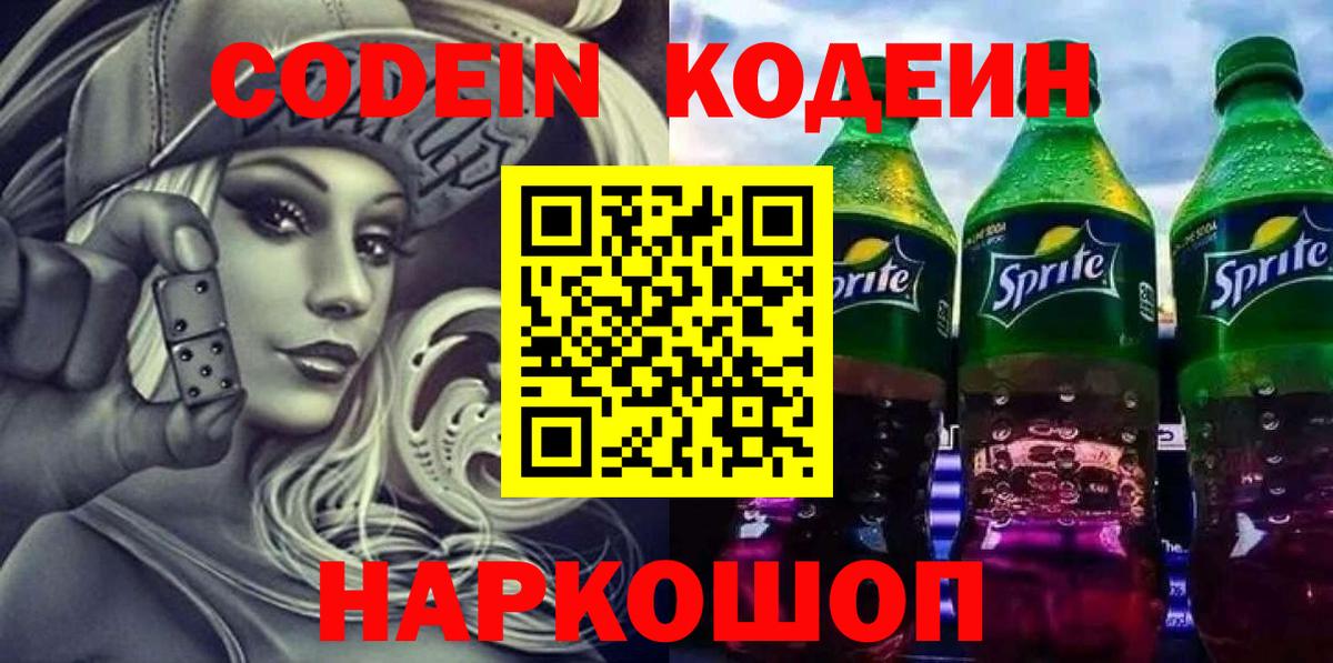 Кодеин напиток Lean (лин)  Вход с VPN  где можно купить наркотик  Кодеиновый сироп Lean напиток Lean (лин)  Брянск 