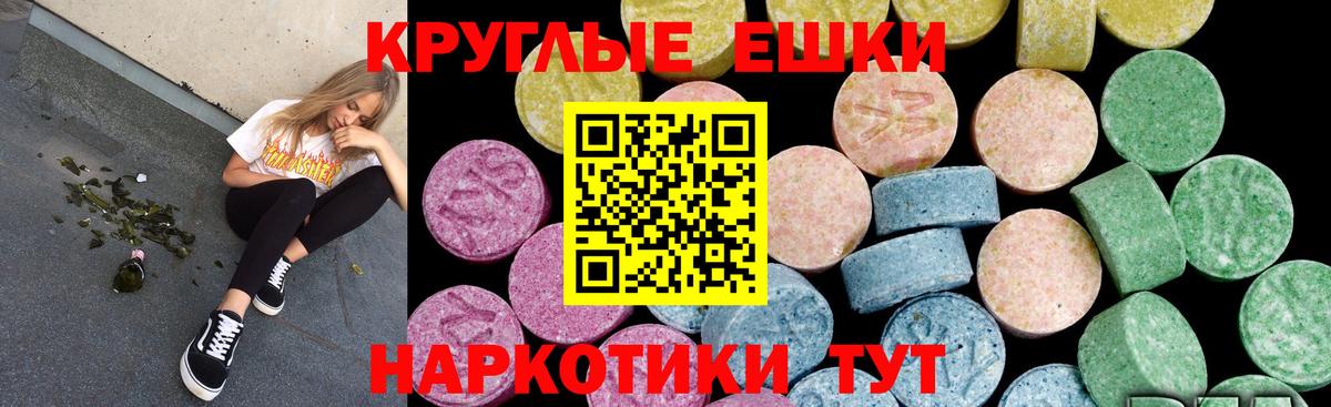 Брянск  ЭКСТАЗИ круглые  Ecstasy таблы  Вход с VPN 