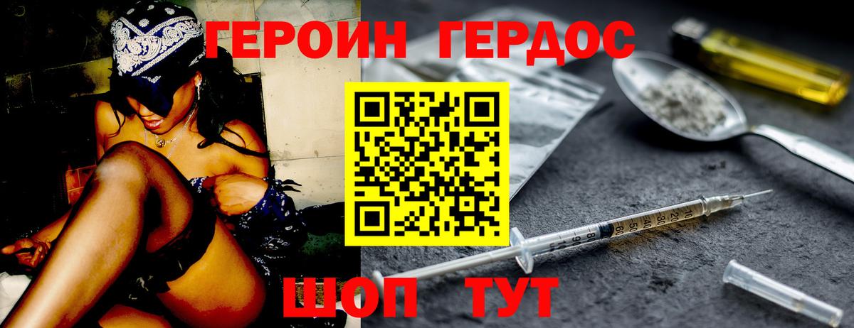 Героин Heroin Брянск