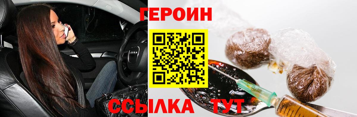 Героин  Вход с VPN  Брянск  Героин хмурый 