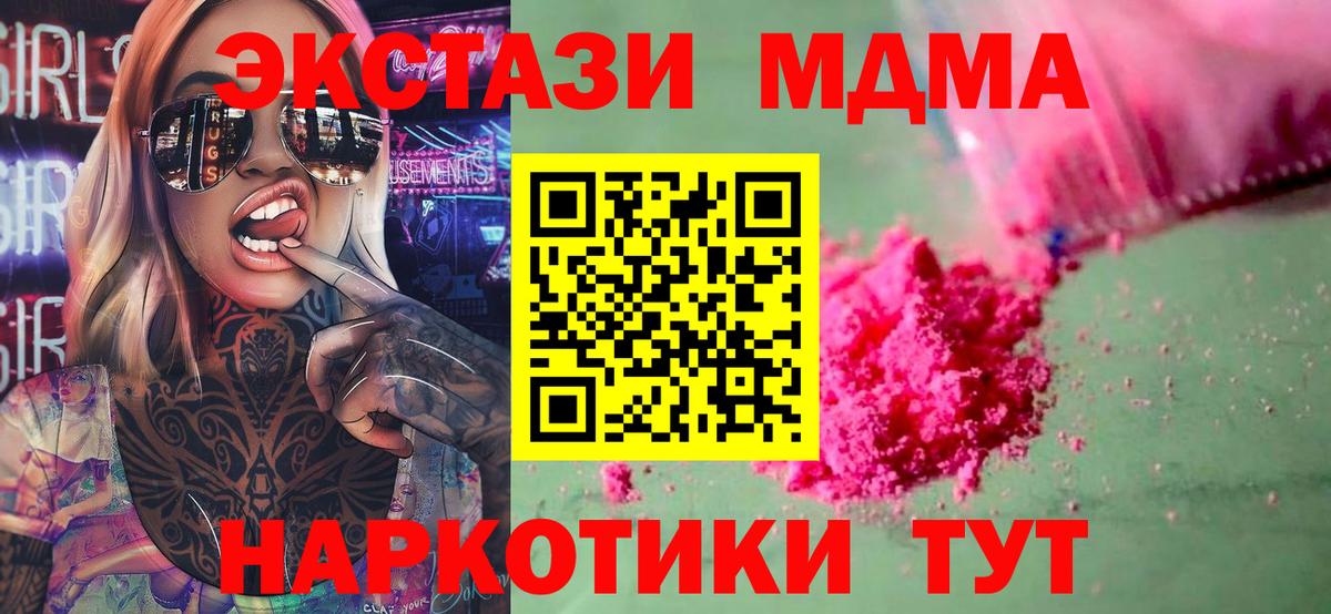 МДМА VHQ  Вход с VPN  MDMA  Брянск 