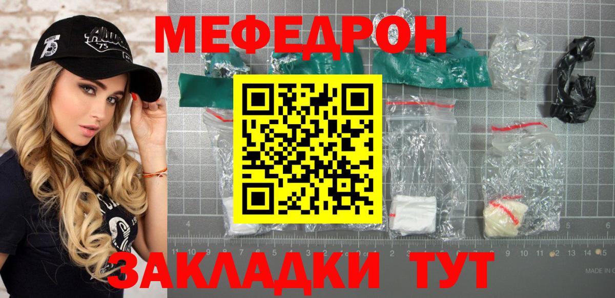 МЯУ-МЯУ  Вход с VPN  что такое наркотик  Мефедрон  Брянск  Мефедрон мука  Мефедрон 4 MMC 